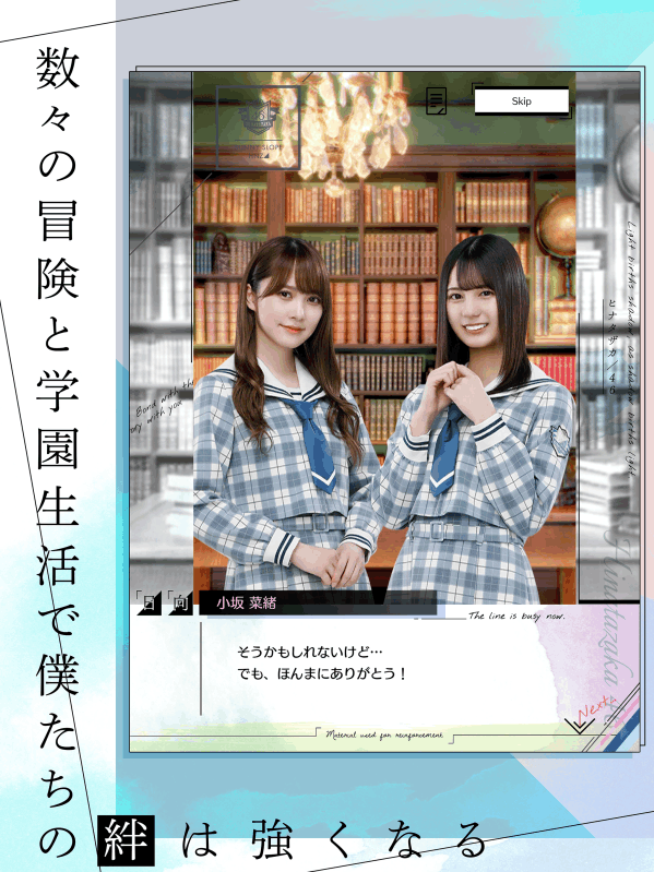 日向坂46とふしぎな図書室截圖3