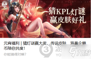 王者榮耀KPL猜燈謎答案大全 KPL猜燈謎是什么