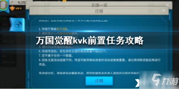 萬國覺醒kvk前置任務(wù)攻略 任務(wù)流程分享