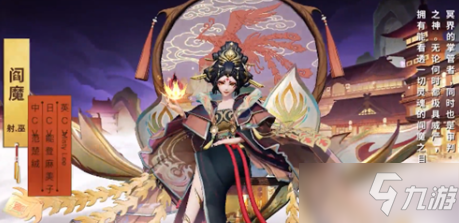 《决战平安京》阎魔冥昼炎宵如何获得 阎魔冥昼炎宵获取教程