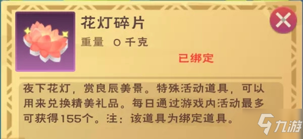 《創(chuàng)造與魔法》2021元宵節(jié)活動(dòng)花燈碎片怎么獲得 花燈碎片兌換推薦