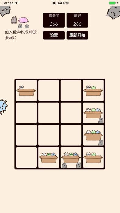 2048Cats截图2