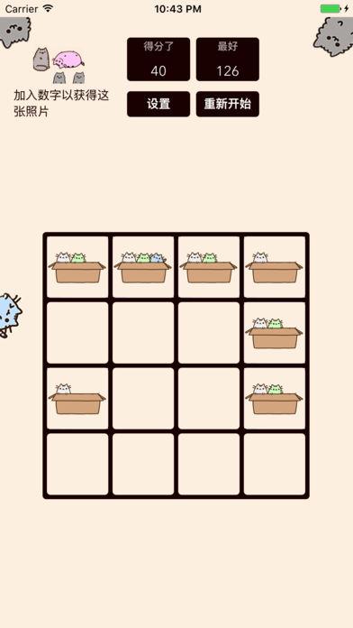 2048Cats截图1