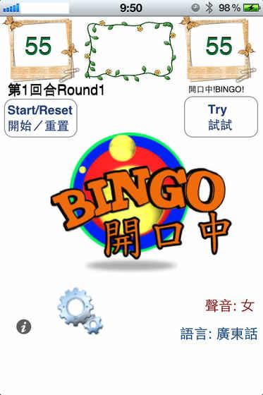 開口中Bingo截圖3