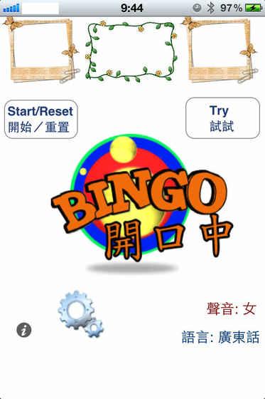 開口中Bingo截圖