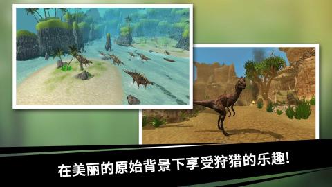 恐龍獵人王截圖1