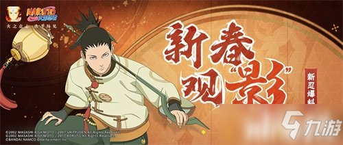 《火影忍者》奈良鹿丸新春限定怎么樣 奈良鹿丸新春限定技能詳解