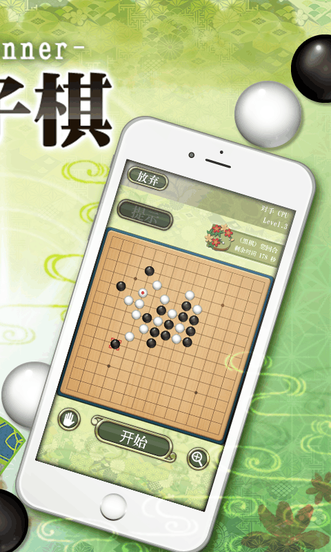 五子棋～初学者～截图1