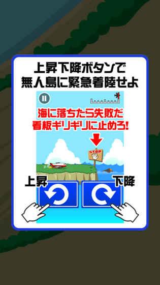 緊急着陸截图4