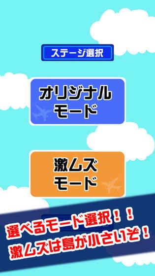 緊急着陸截图2