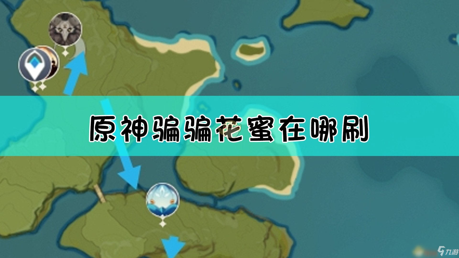 《原神》骗骗花分布位置一览 骗骗花怎么采集