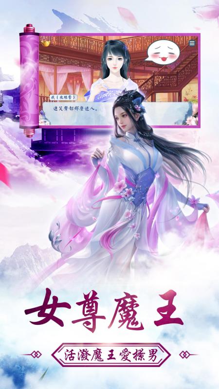 無(wú)上女魔王截圖