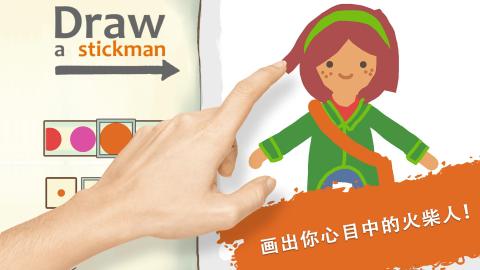 DrawaStickmanEPIC2截图1