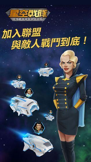 星空戰隊截图2