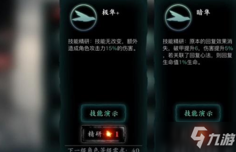 《影之刃3》技能精研如何解锁 技能精研解锁攻略