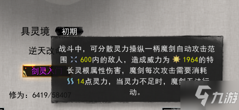 《鬼谷八荒》劍靈入門好用嗎 鬼谷八荒劍靈入門強度分析