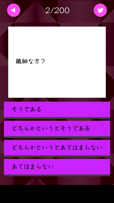 オネェ度數(shù)診斷截圖2