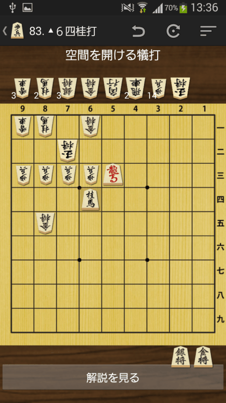 将棋の手筋截图2