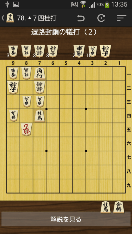 将棋の手筋截图1