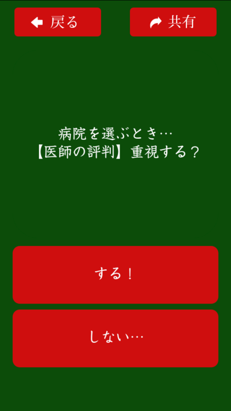 二択のホンネ?下?截圖2