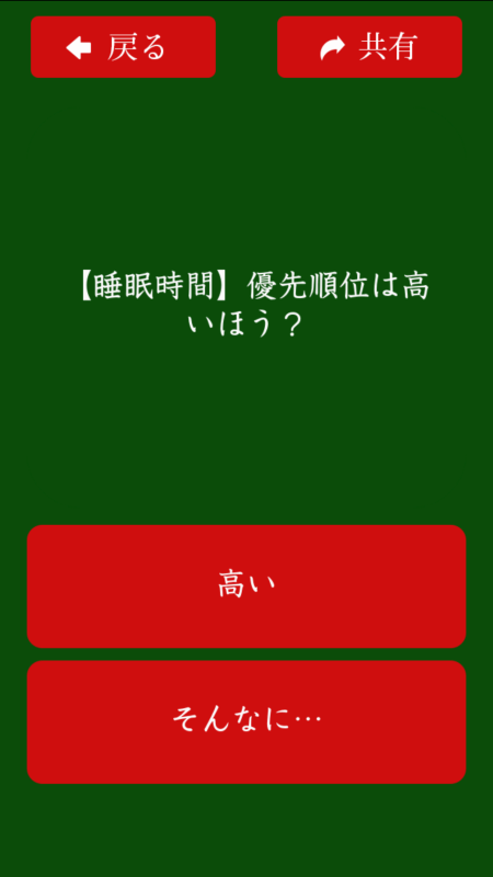 二択のホンネ?下?截圖1