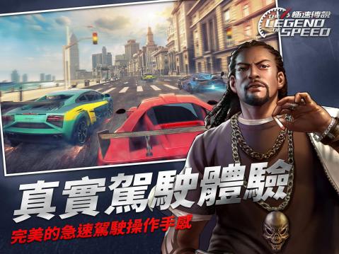 极速传说THELEGENDOFSPEED截图2