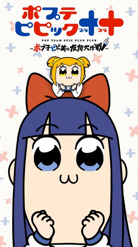 PopTeamEpic～Pop子与PiPi美的友情大作战～截图