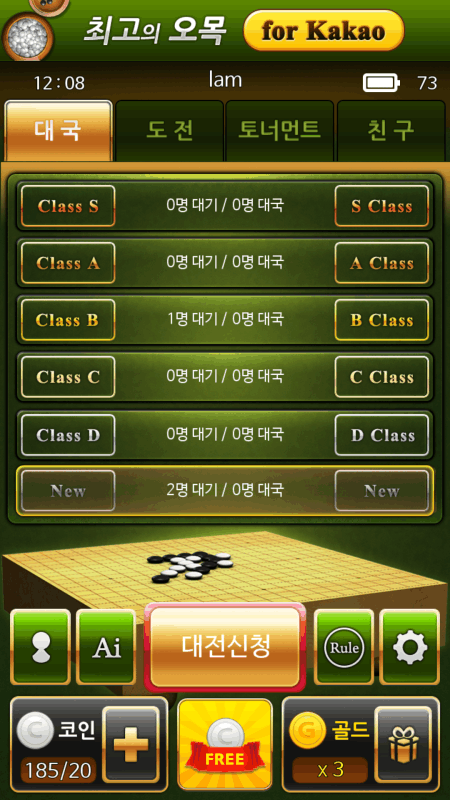 最強(qiáng)者五子棋forKakao截圖4