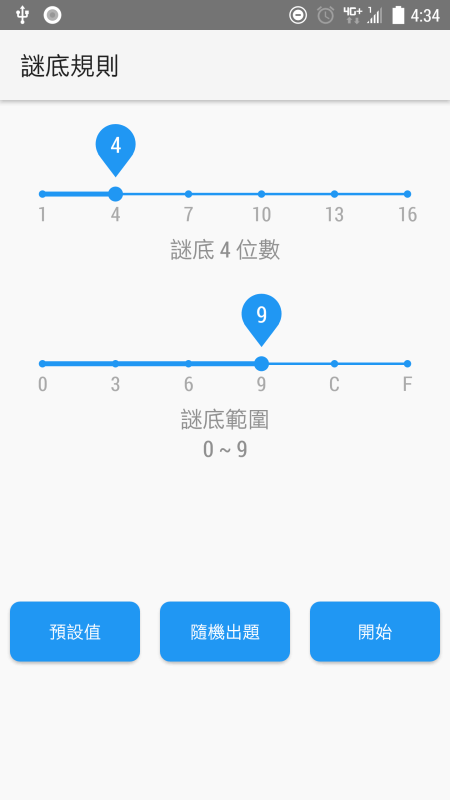 終極1A2B猜數(shù)字截圖