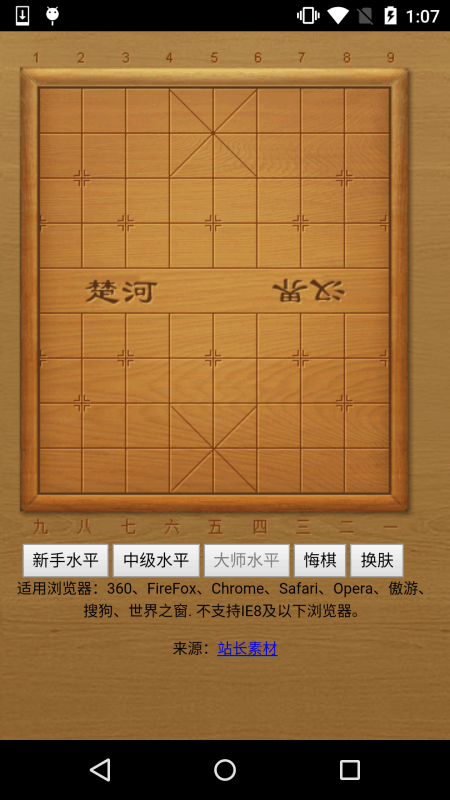 Max中國象棋截圖