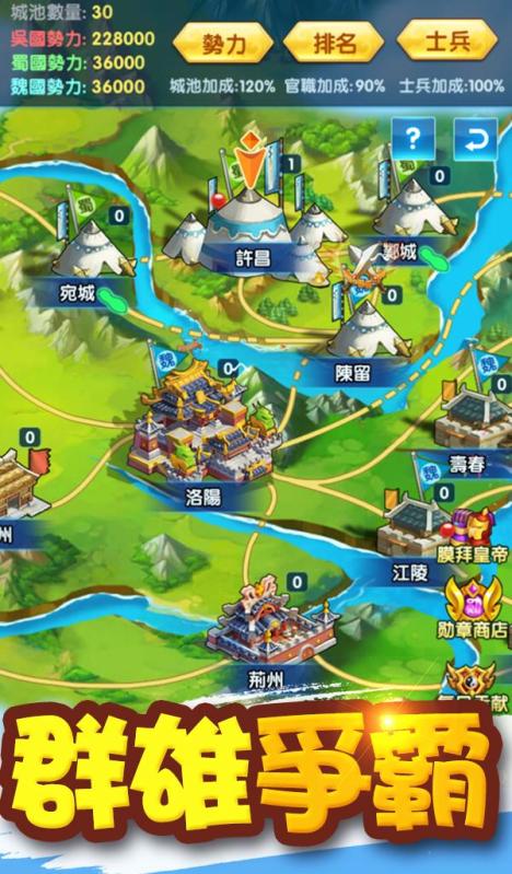 三国赵云传放置系休闲Q版挂机截图4
