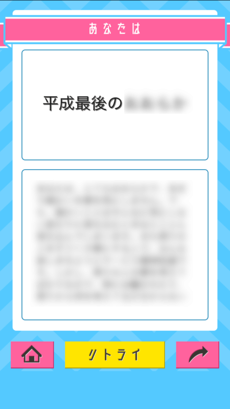 平成最后の性格診斷截圖2