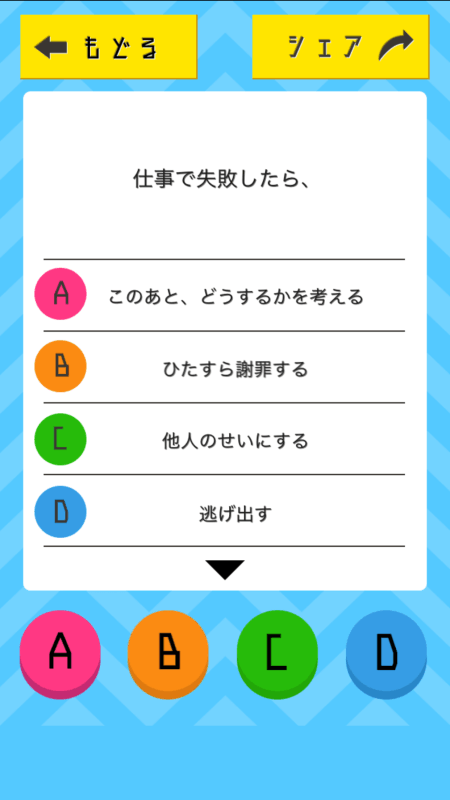 平成最后の性格診斷截圖1