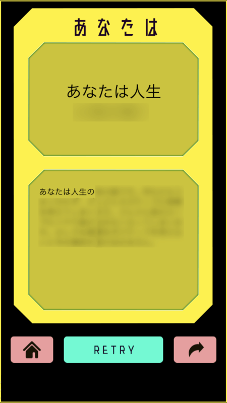 勝ち組負け組診斷截圖3