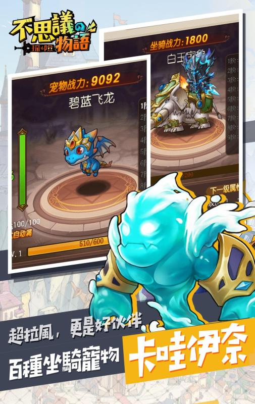 不思议の物语2019最夯截图3