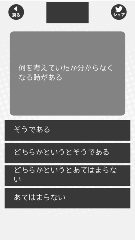 喜怒哀楽チェック截图2