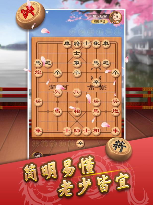 象棋怎么玩截圖4