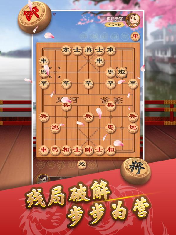 象棋怎么玩截图2