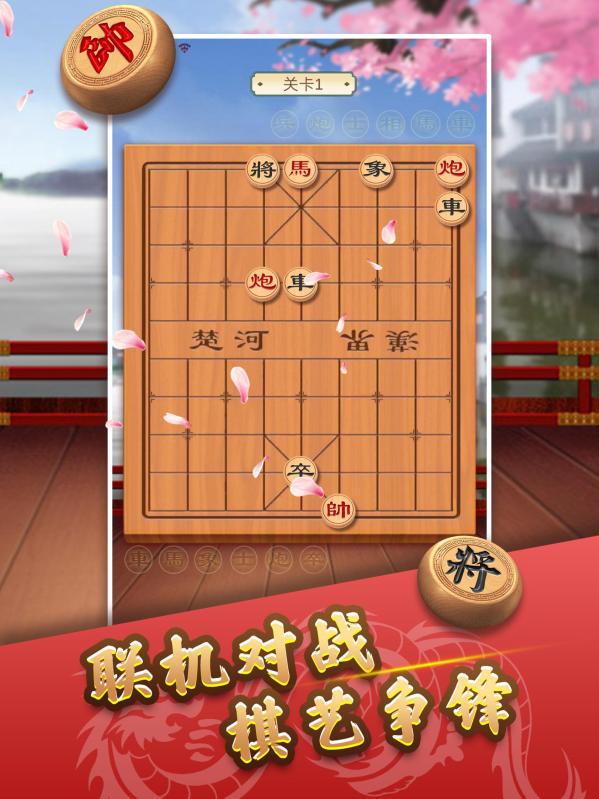 象棋怎么玩截图1