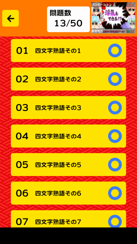 そろえて四字熟語クイズ截圖1