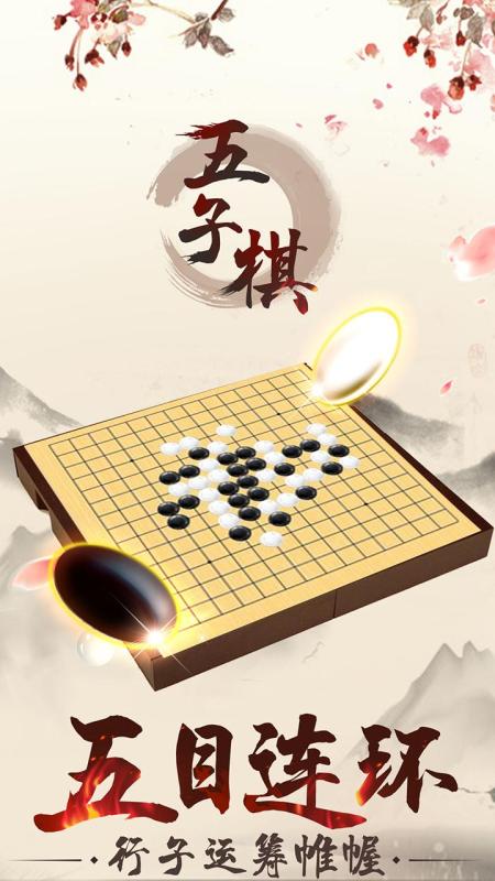 五子棋Online妙手連珠好友連線對戰(zhàn)線下益智截圖3