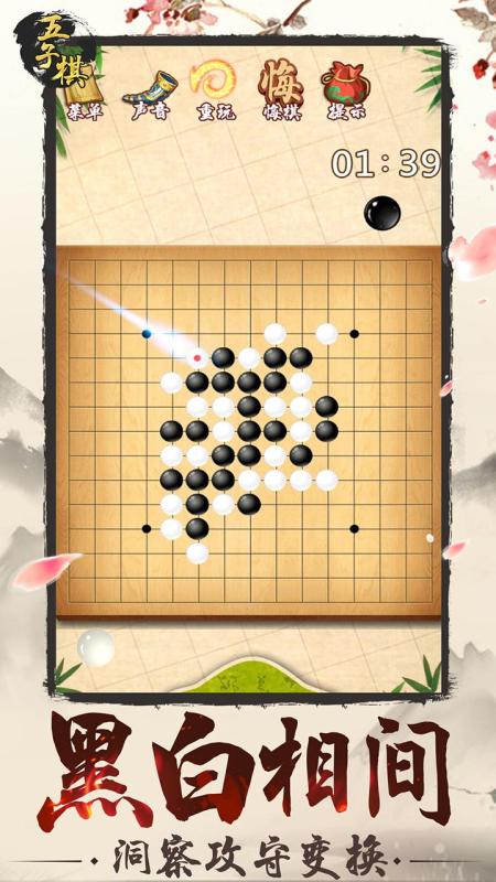 五子棋Online妙手連珠好友連線對戰(zhàn)線下益智截圖2