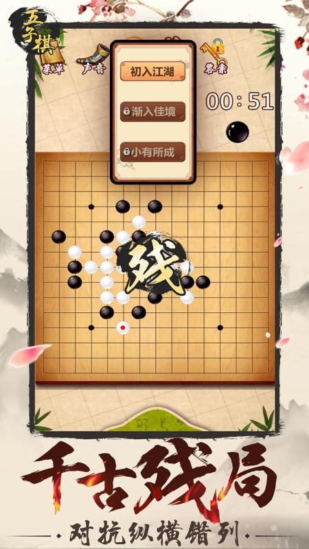 五子棋Online妙手連珠好友連線對戰(zhàn)線下益智截圖