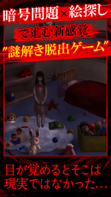 谜解き脱出ゲーム怪异轮廻からの脱出截图