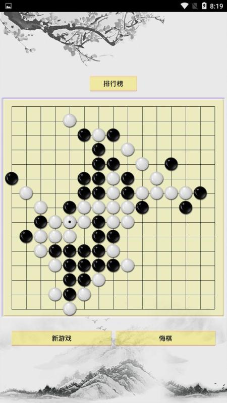 天才五子棋截圖3