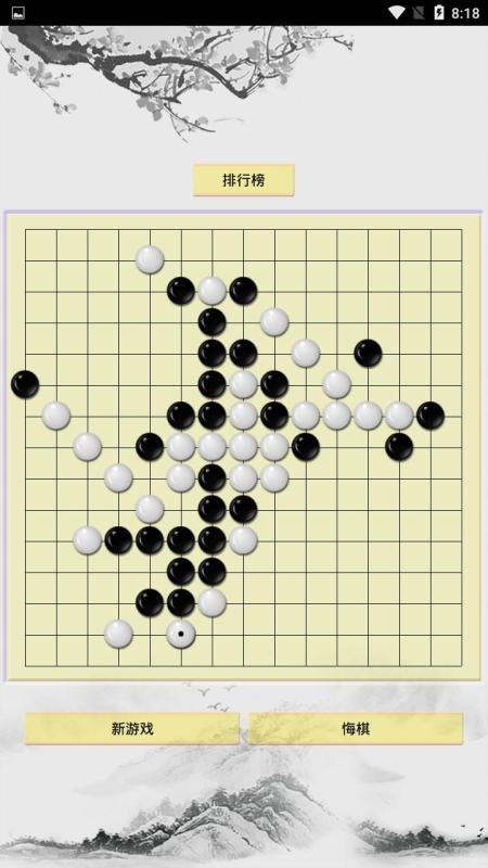 天才五子棋截圖2