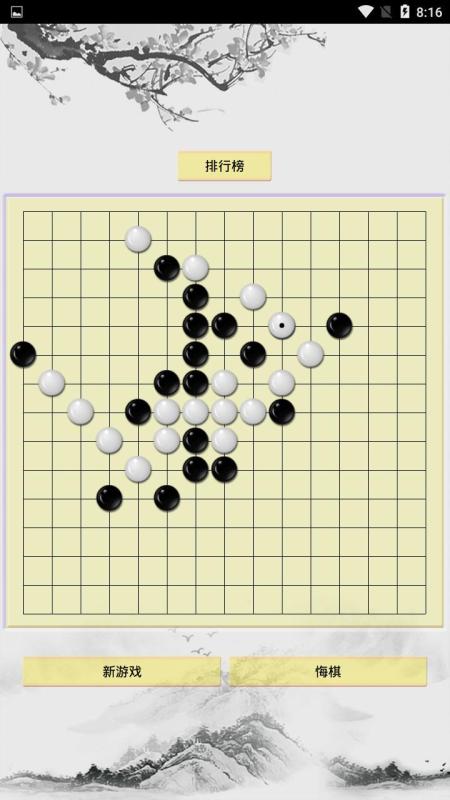 天才五子棋截圖1