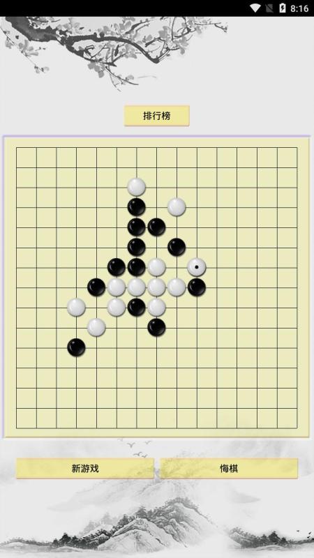 天才五子棋截圖