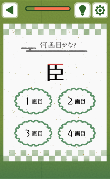 书き顺わかるかな2截图3