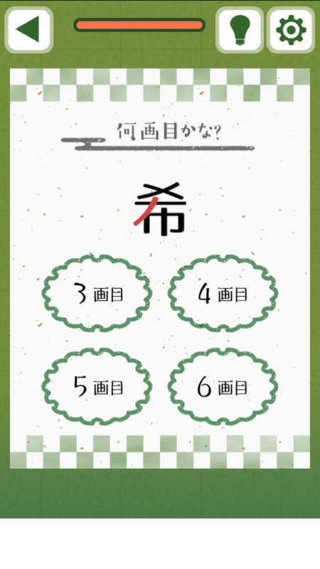 书き顺わかるかな2截图2